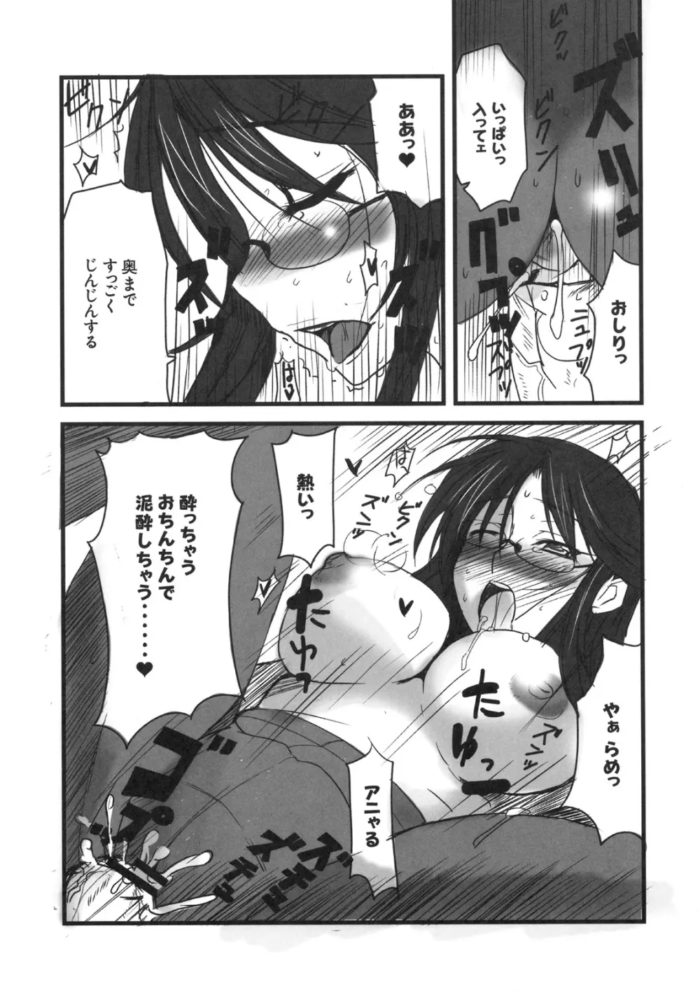真髄 VOL.8 - page86