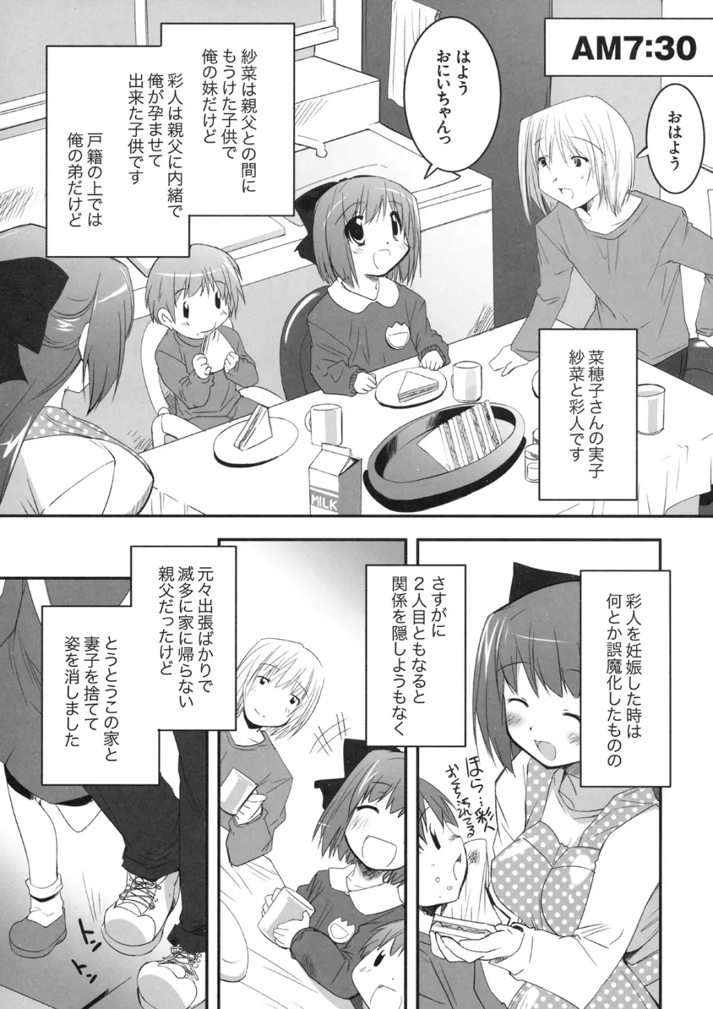 真髄 VOL.8 - page92