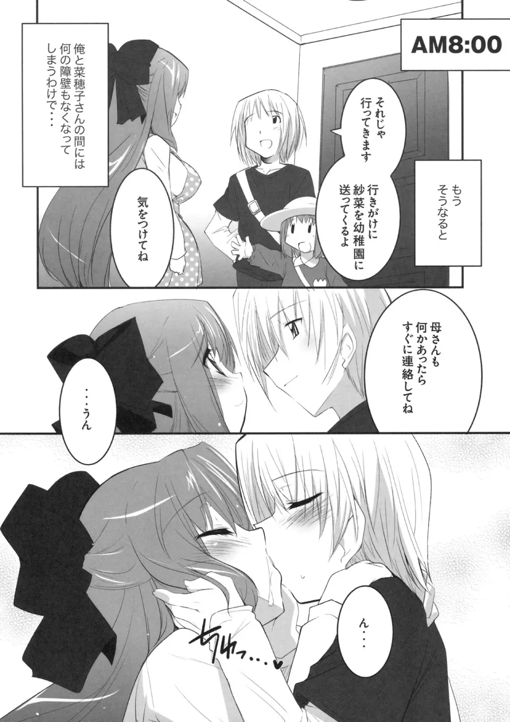 真髄 VOL.8 - page93