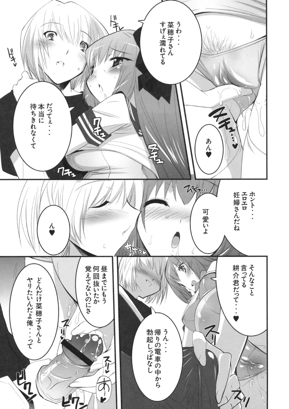 真髄 VOL.8 - page98