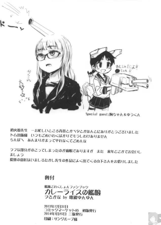 カレーライスの艦娘 - page25