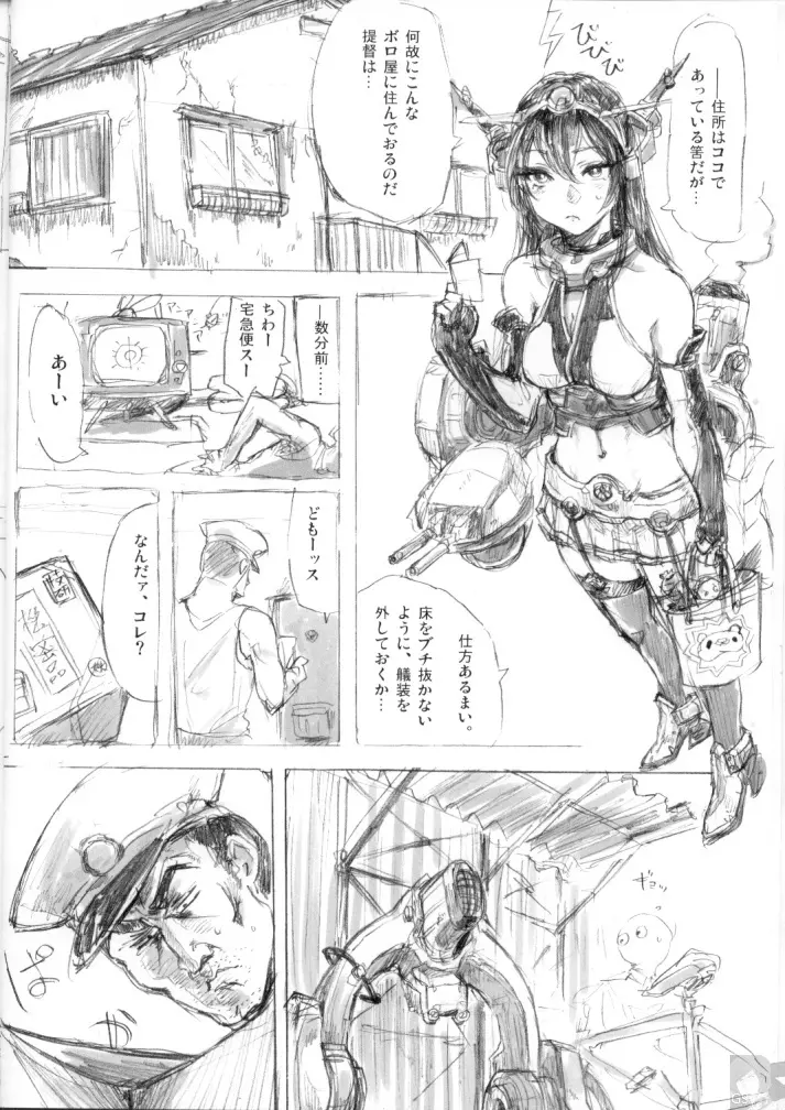 カレーライスの艦娘 - page3