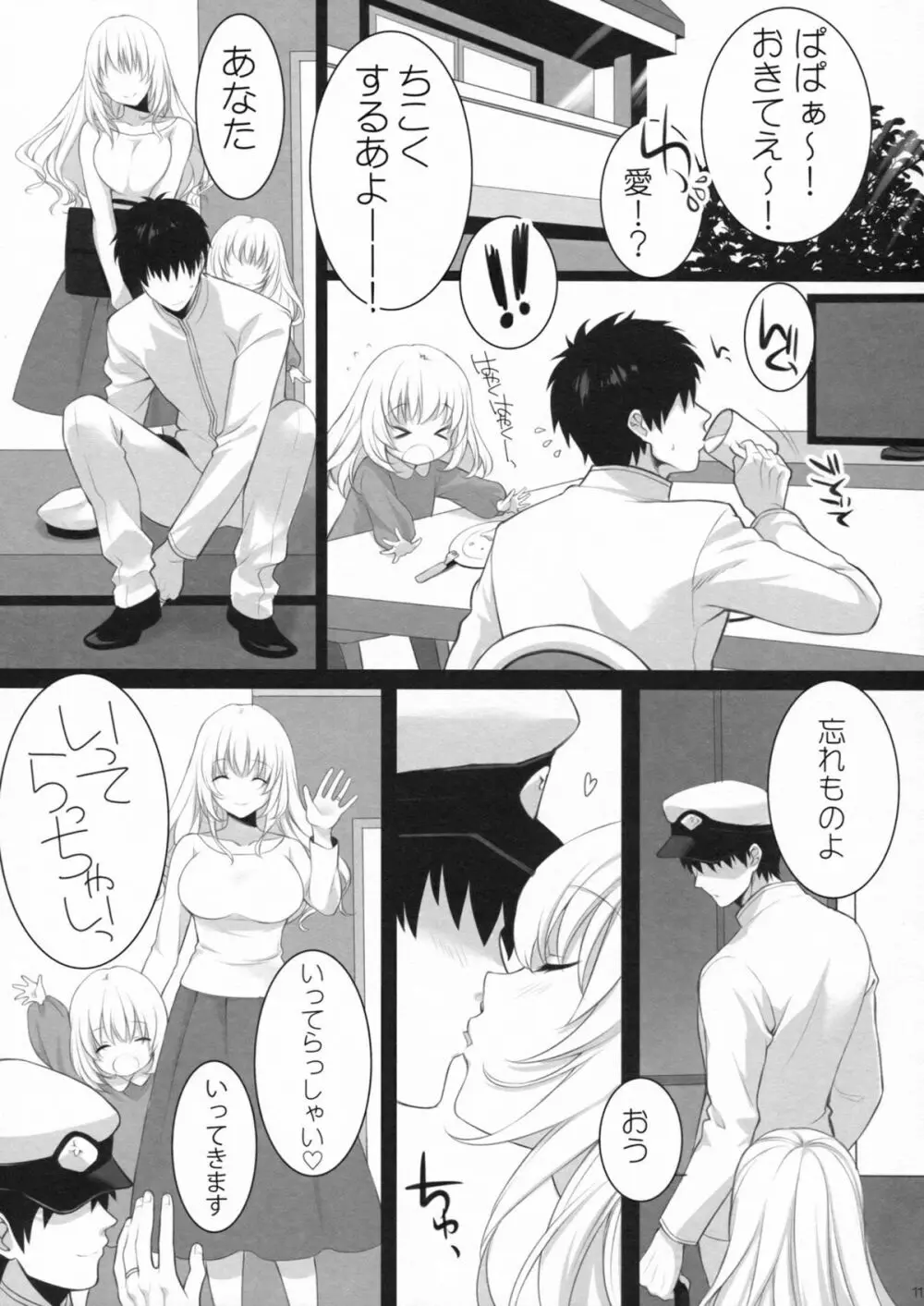 愛宕、ママになりまぁ～す♡ - page10
