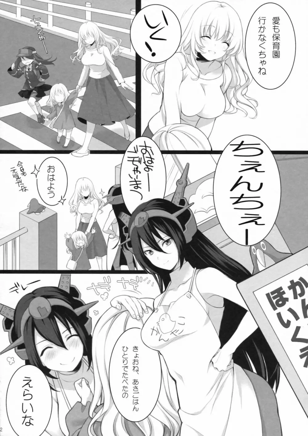 愛宕、ママになりまぁ～す♡ - page11