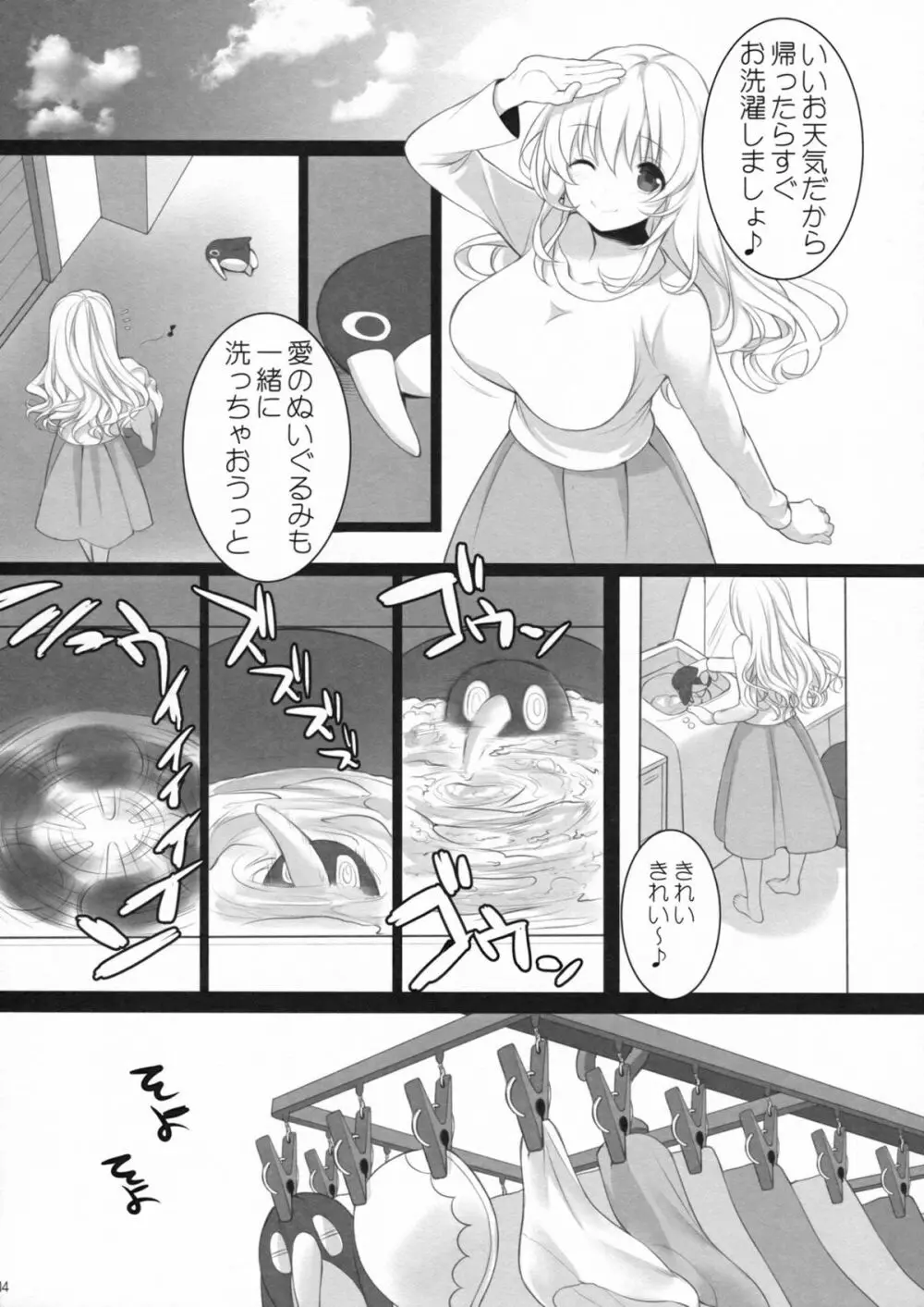 愛宕、ママになりまぁ～す♡ - page13