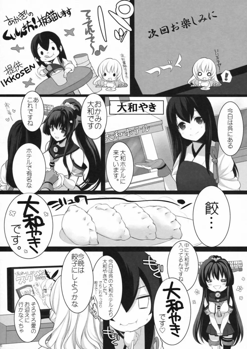 愛宕、ママになりまぁ～す♡ - page15