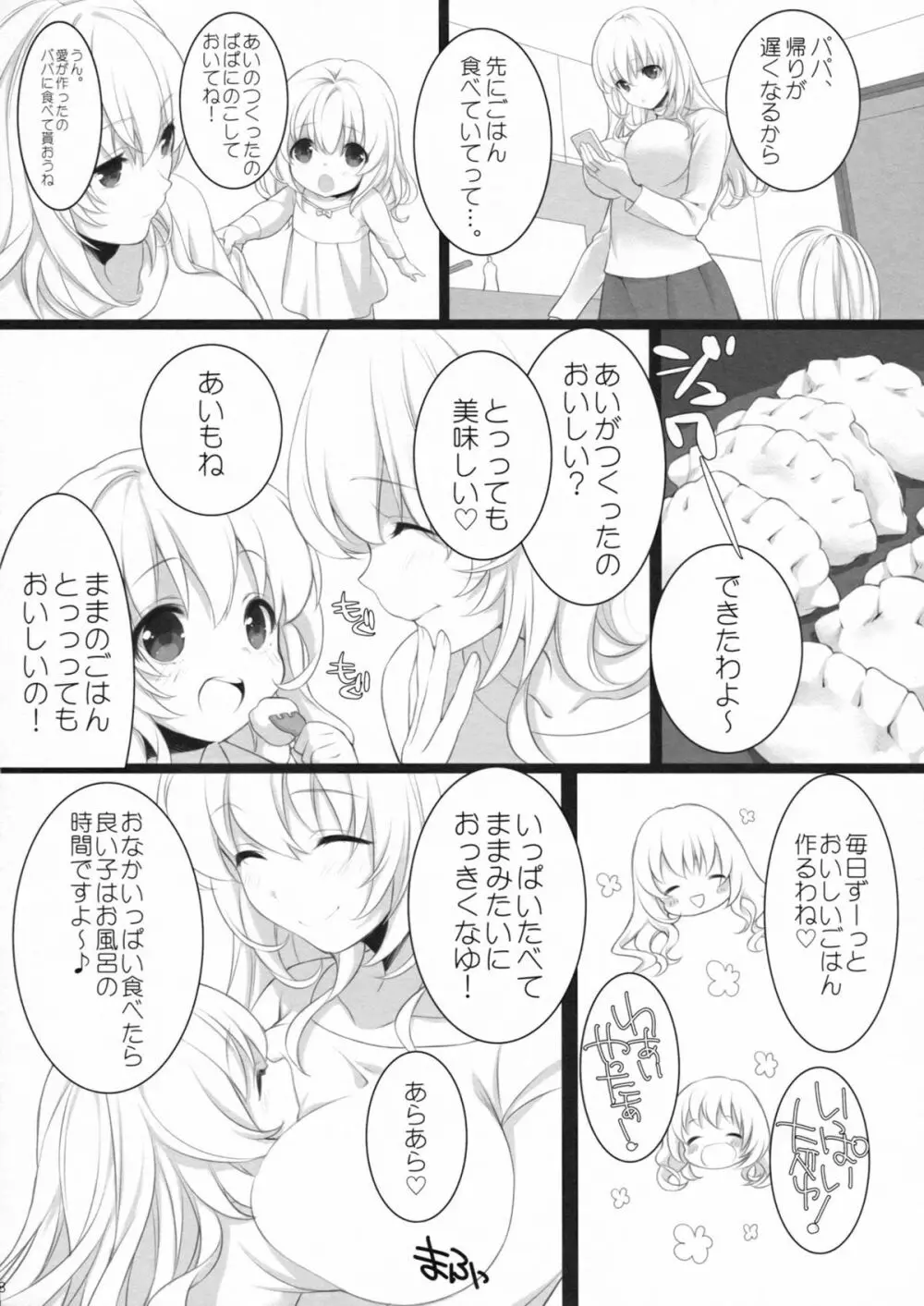 愛宕、ママになりまぁ～す♡ - page17
