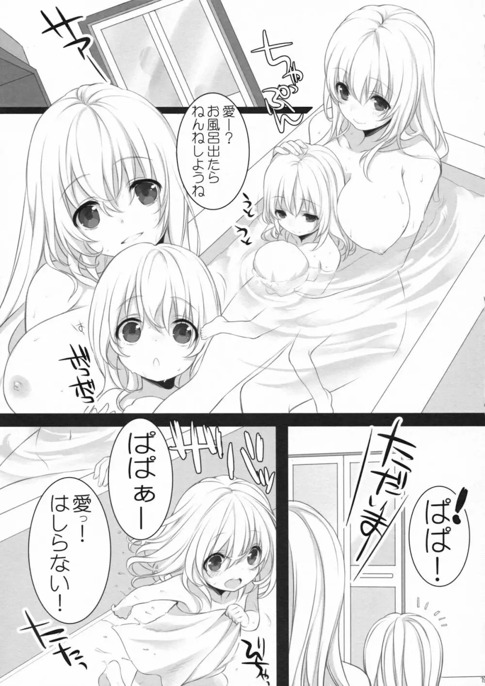 愛宕、ママになりまぁ～す♡ - page18
