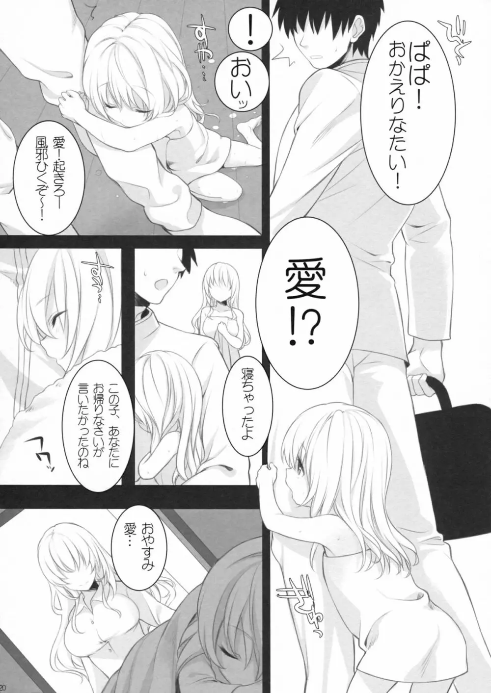 愛宕、ママになりまぁ～す♡ - page19