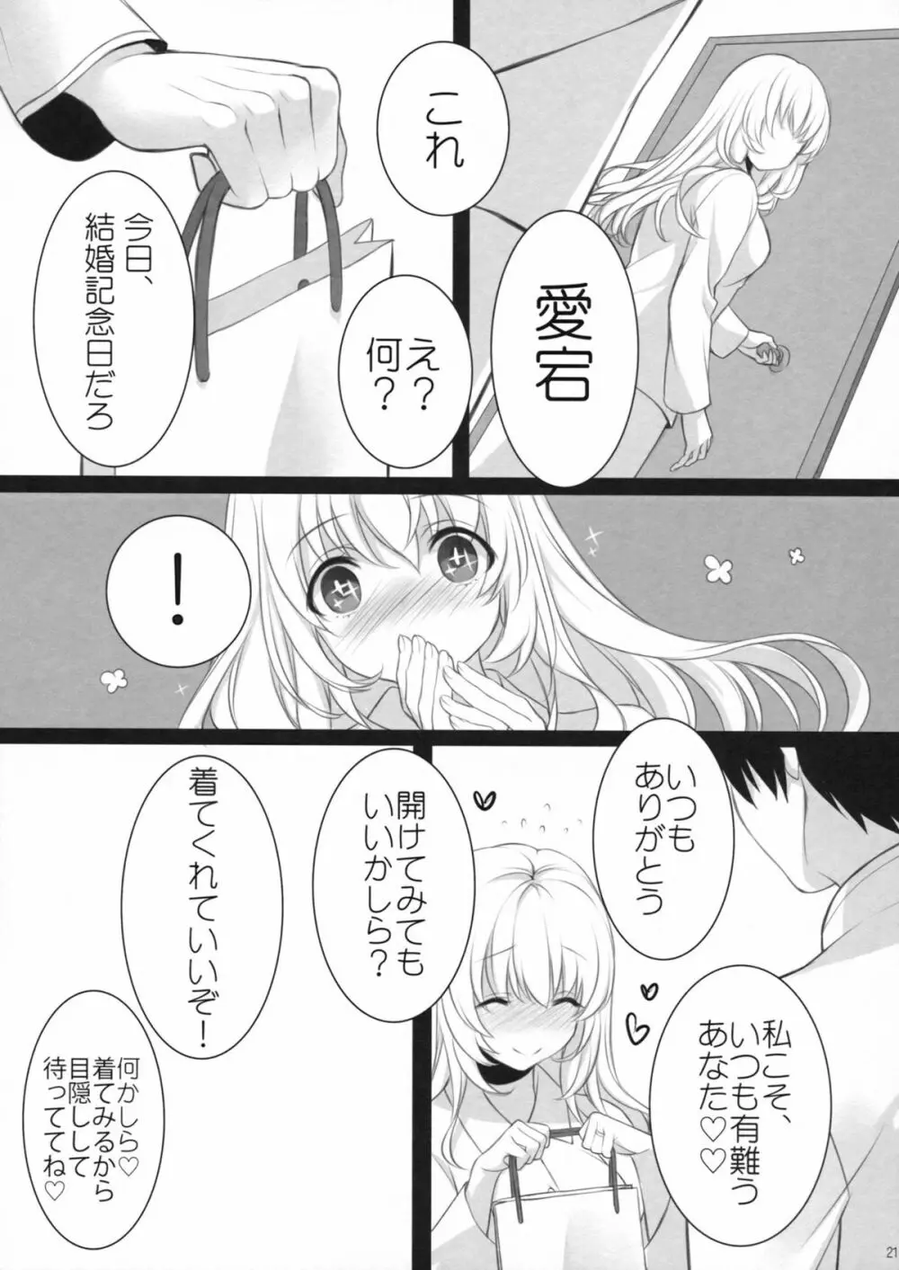 愛宕、ママになりまぁ～す♡ - page20
