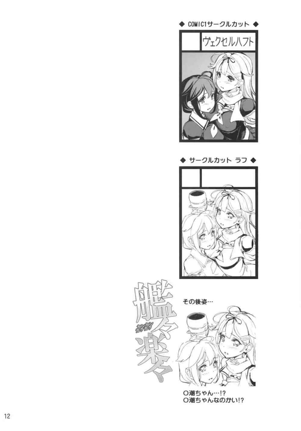 艦々楽々 - page11
