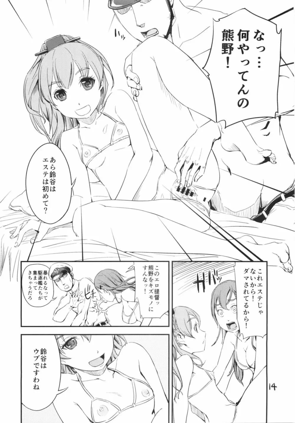艦々楽々 - page13