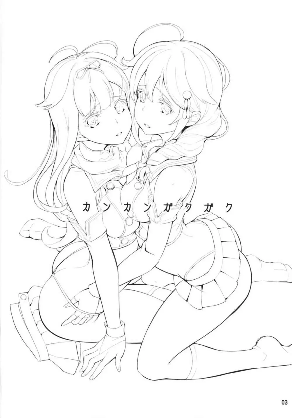 艦々楽々 - page2