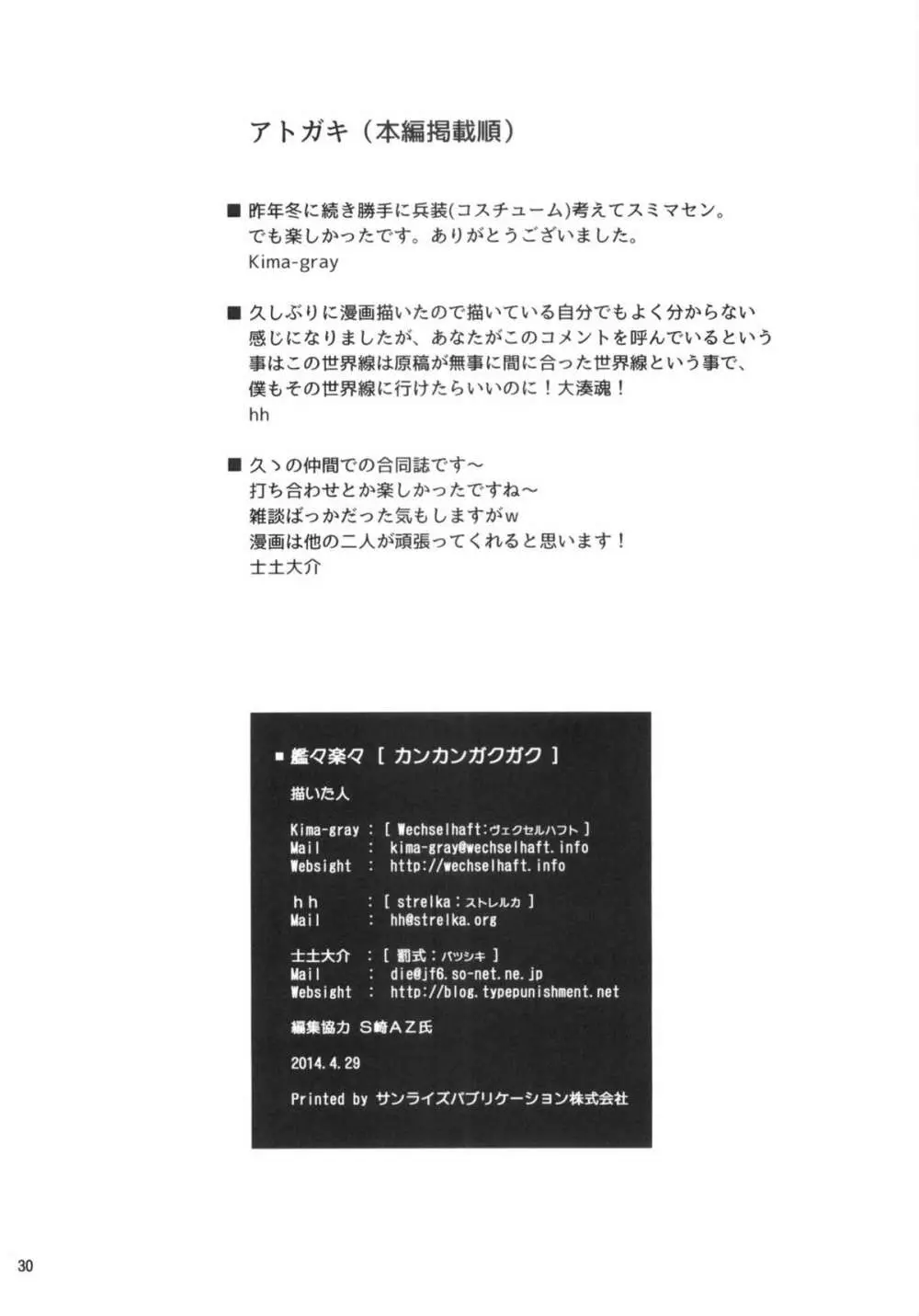 艦々楽々 - page29