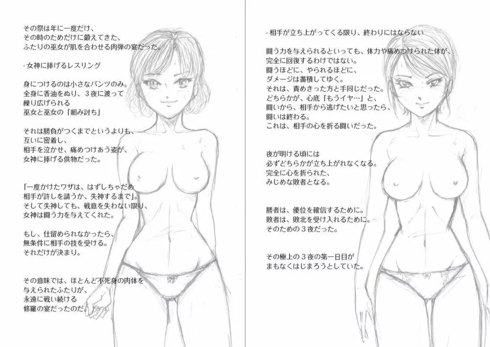 萌えレス10 肉弾の巫女 プリンvsジェル1 - page2