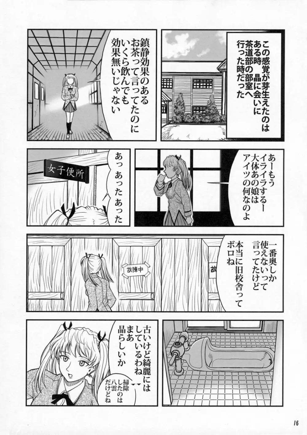 放課後沢近倶楽部 - page15