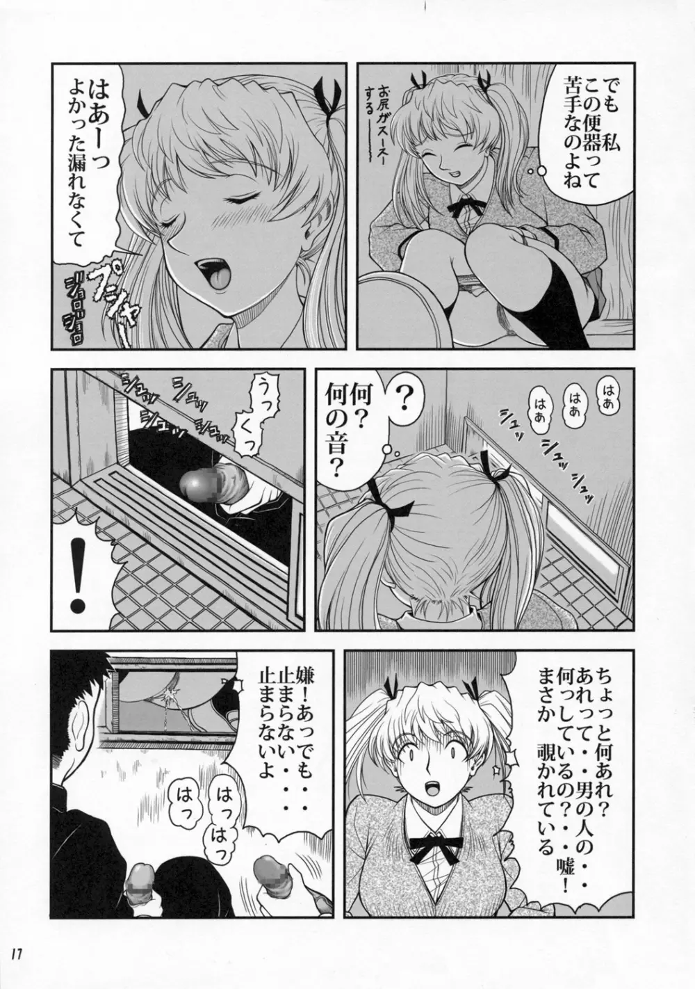 放課後沢近倶楽部 - page16