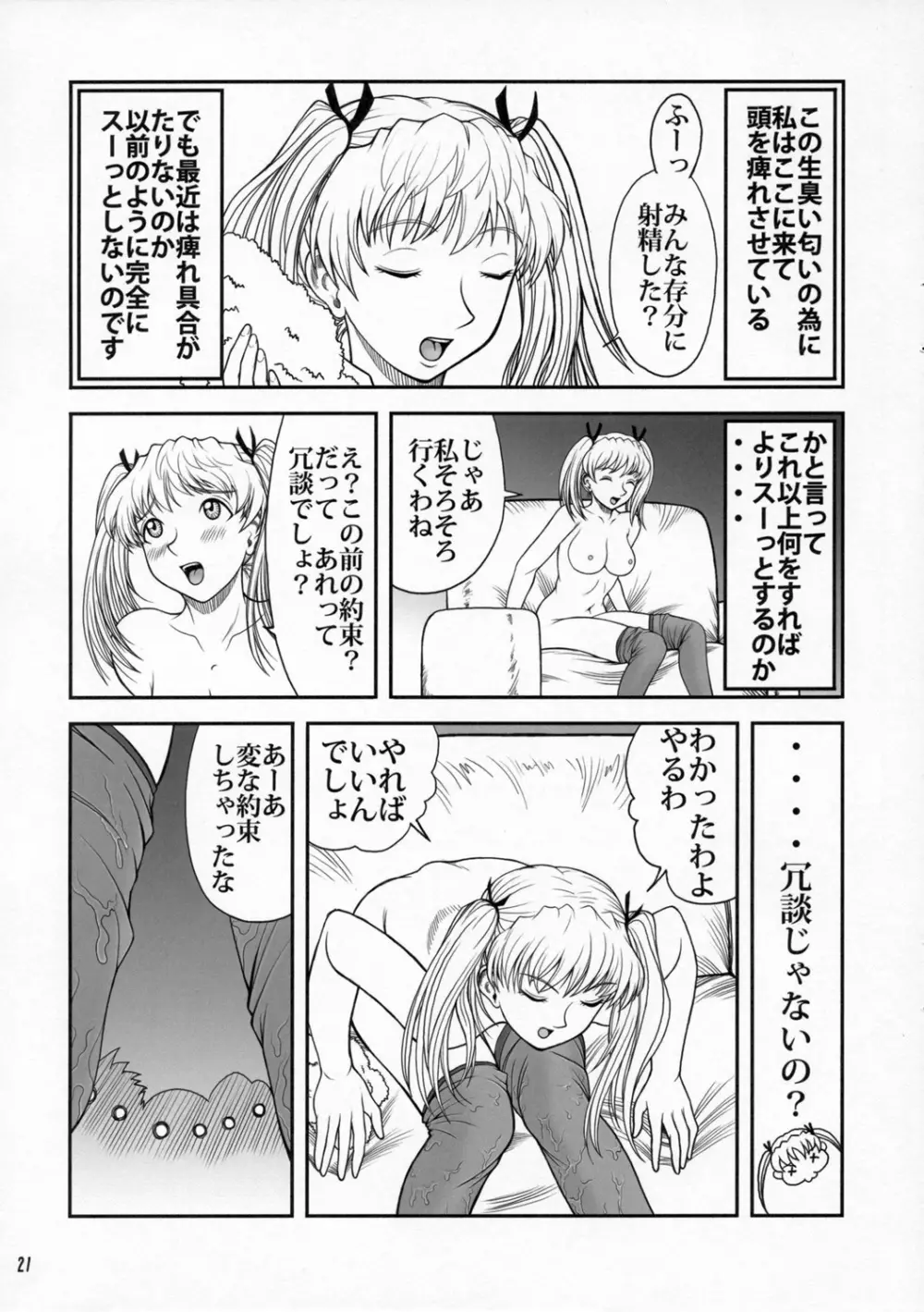 放課後沢近倶楽部 - page20