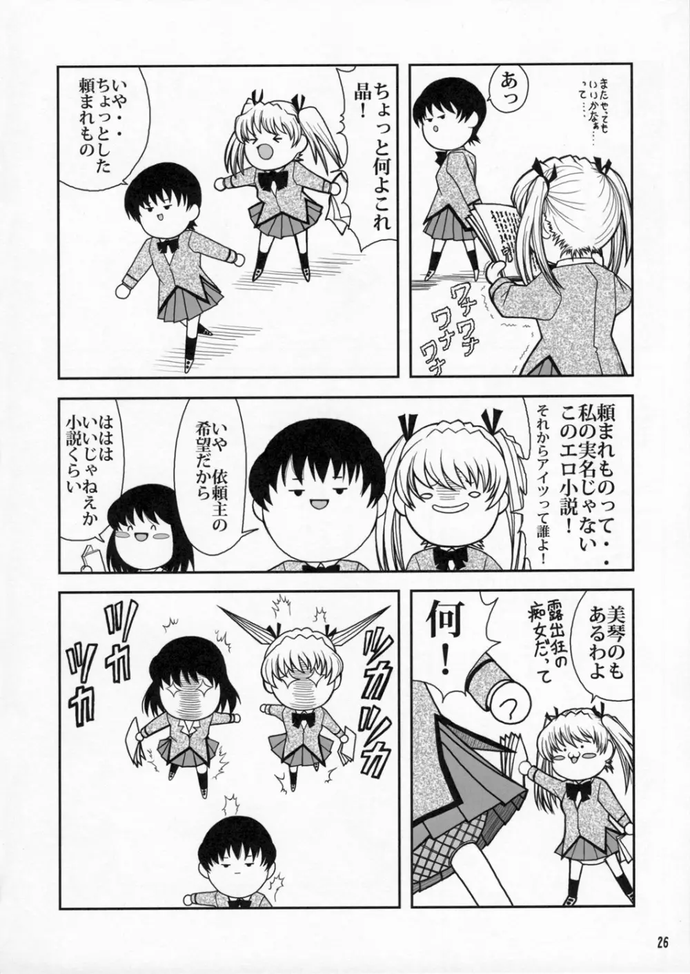 放課後沢近倶楽部 - page25