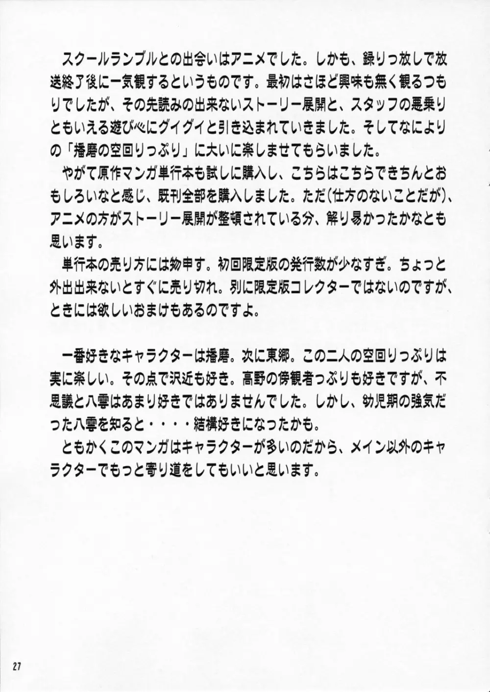 放課後沢近倶楽部 - page26