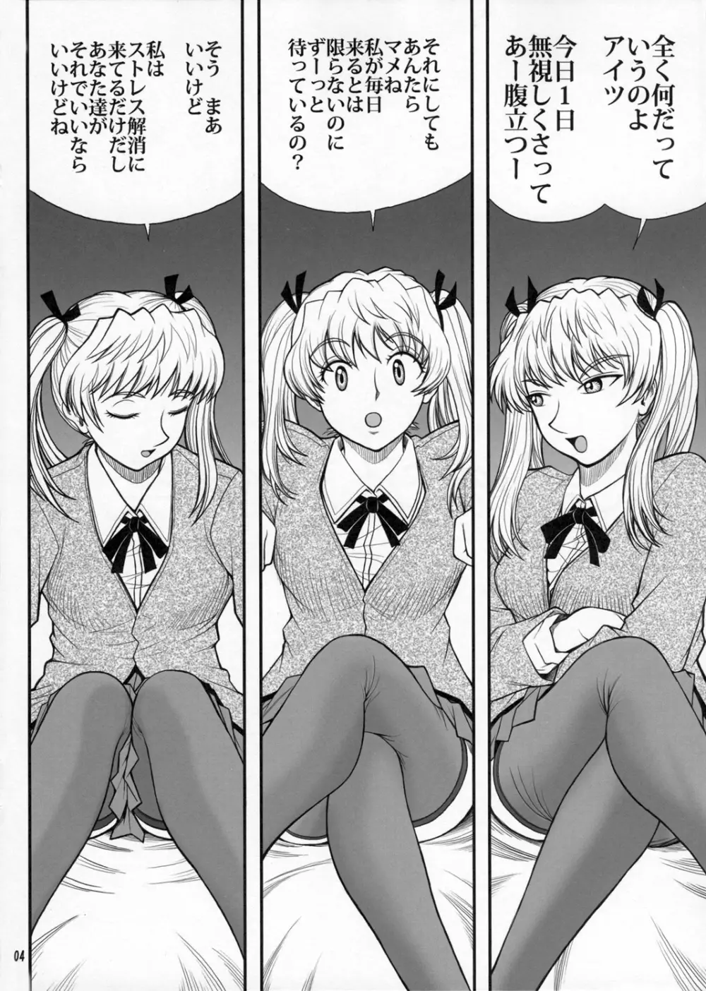 放課後沢近倶楽部 - page3