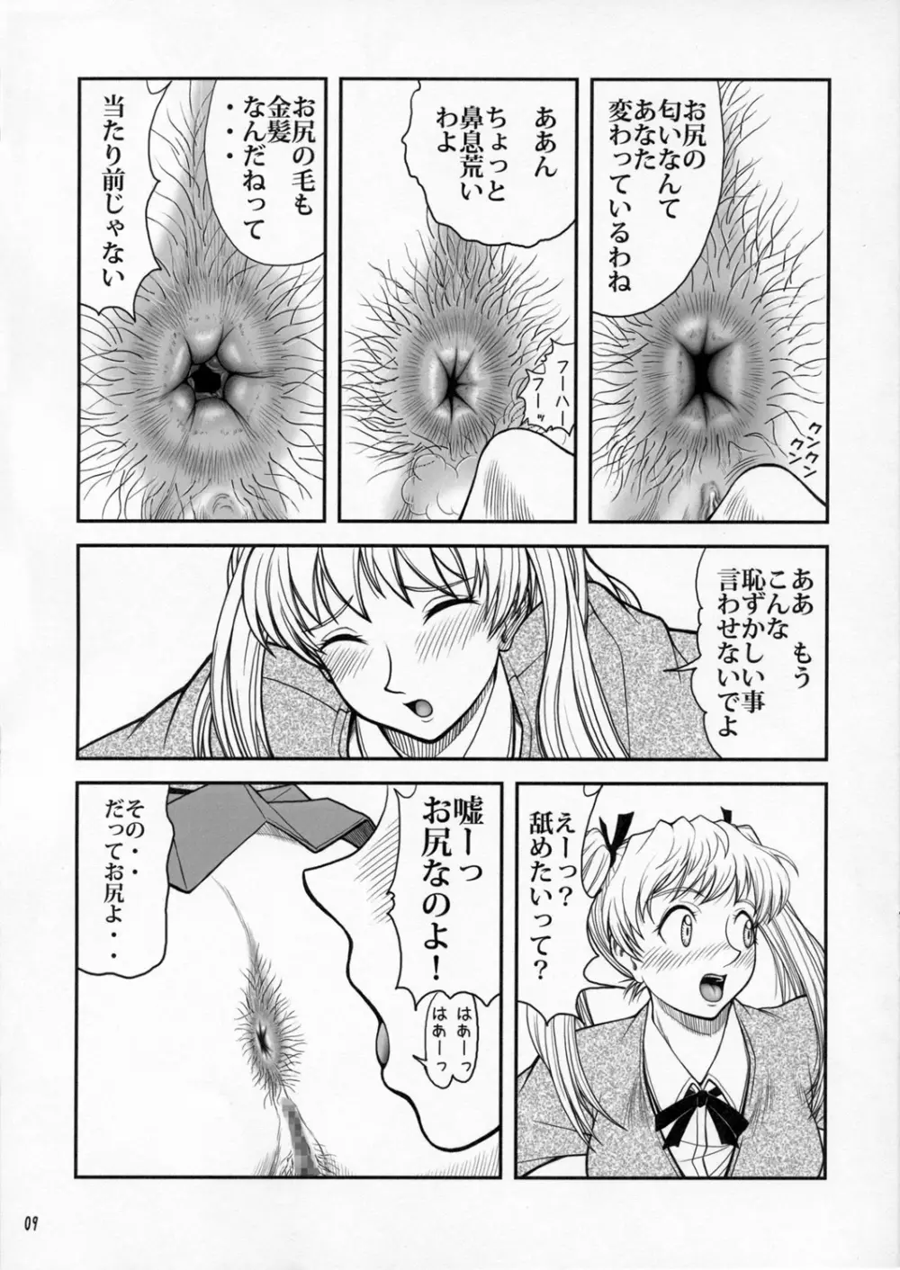 放課後沢近倶楽部 - page8