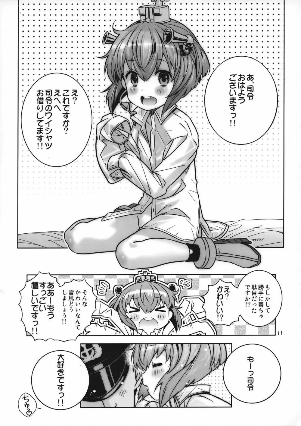 提督は遅くても絶対大丈夫!! - page10