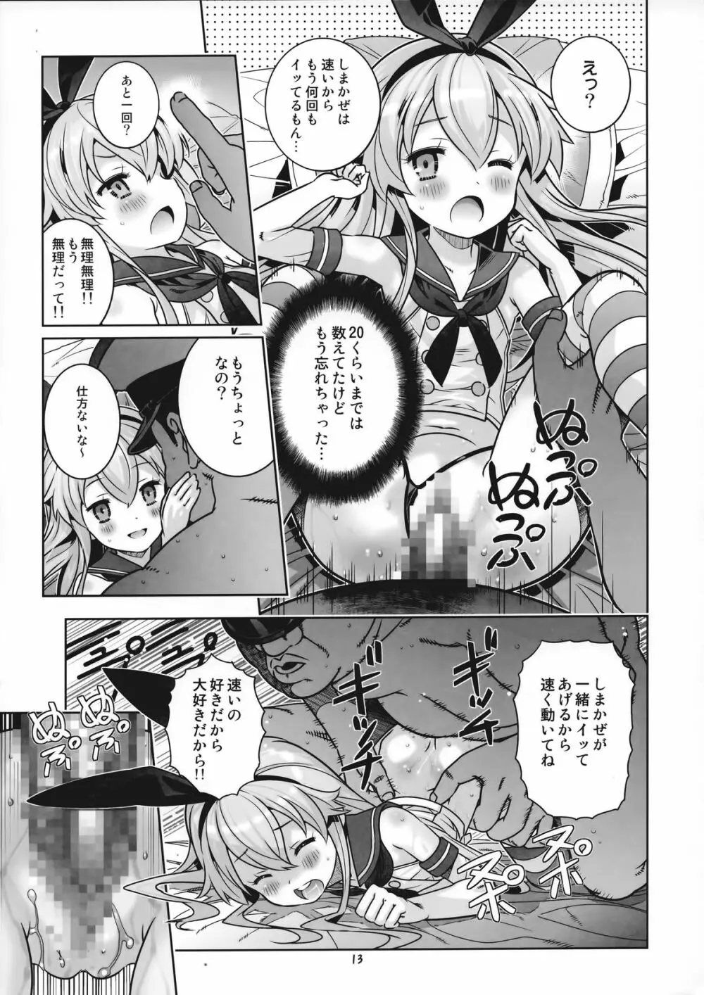 提督は遅くても絶対大丈夫!! - page12