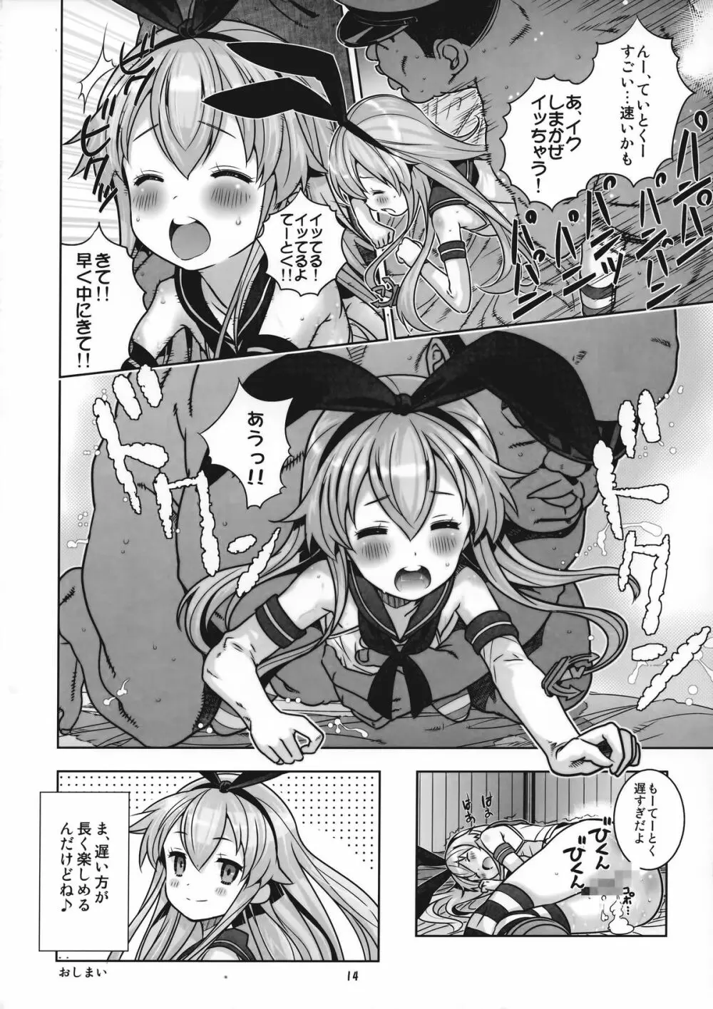 提督は遅くても絶対大丈夫!! - page13