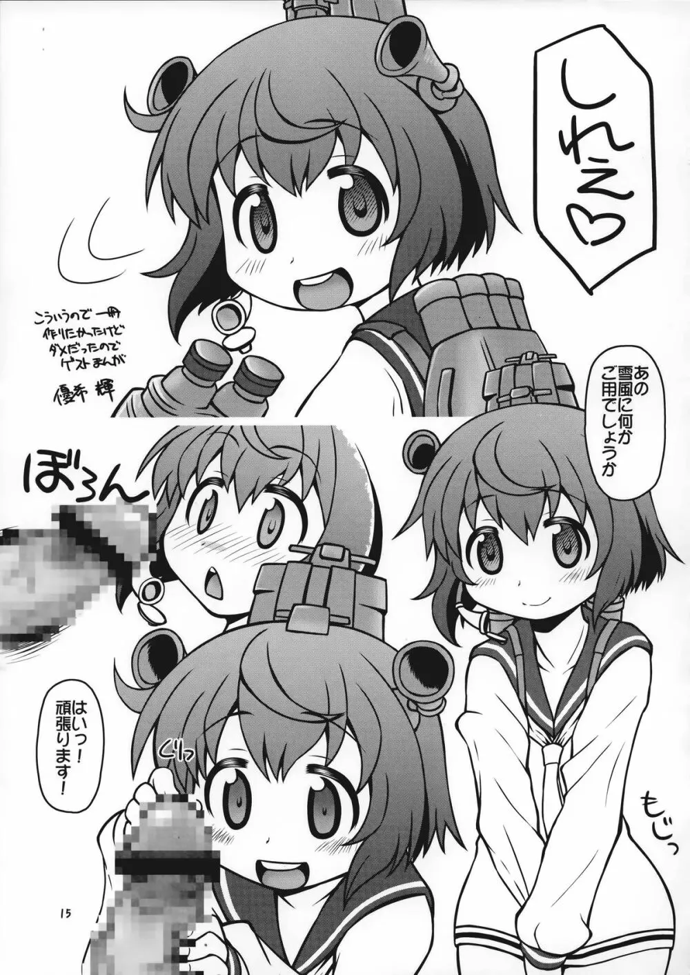 提督は遅くても絶対大丈夫!! - page14