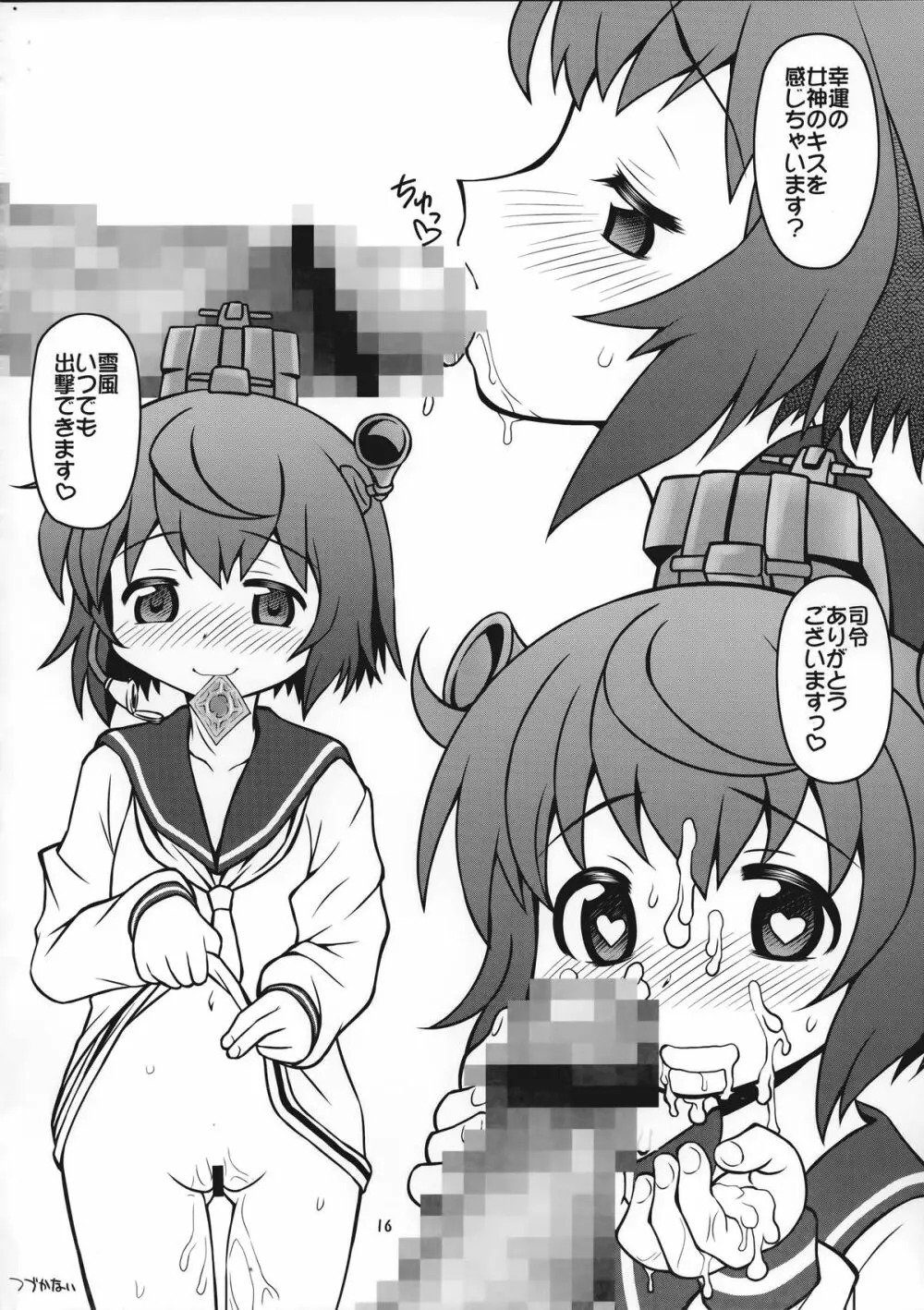 提督は遅くても絶対大丈夫!! - page15