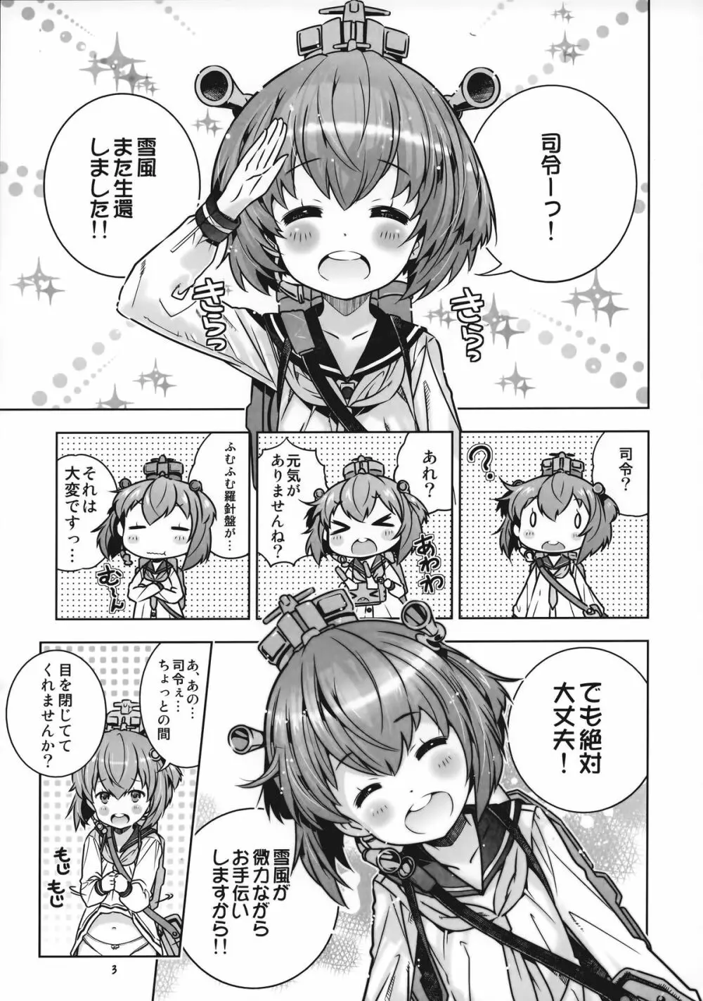 提督は遅くても絶対大丈夫!! - page3