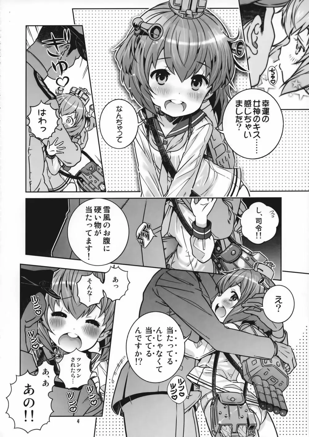 提督は遅くても絶対大丈夫!! - page4