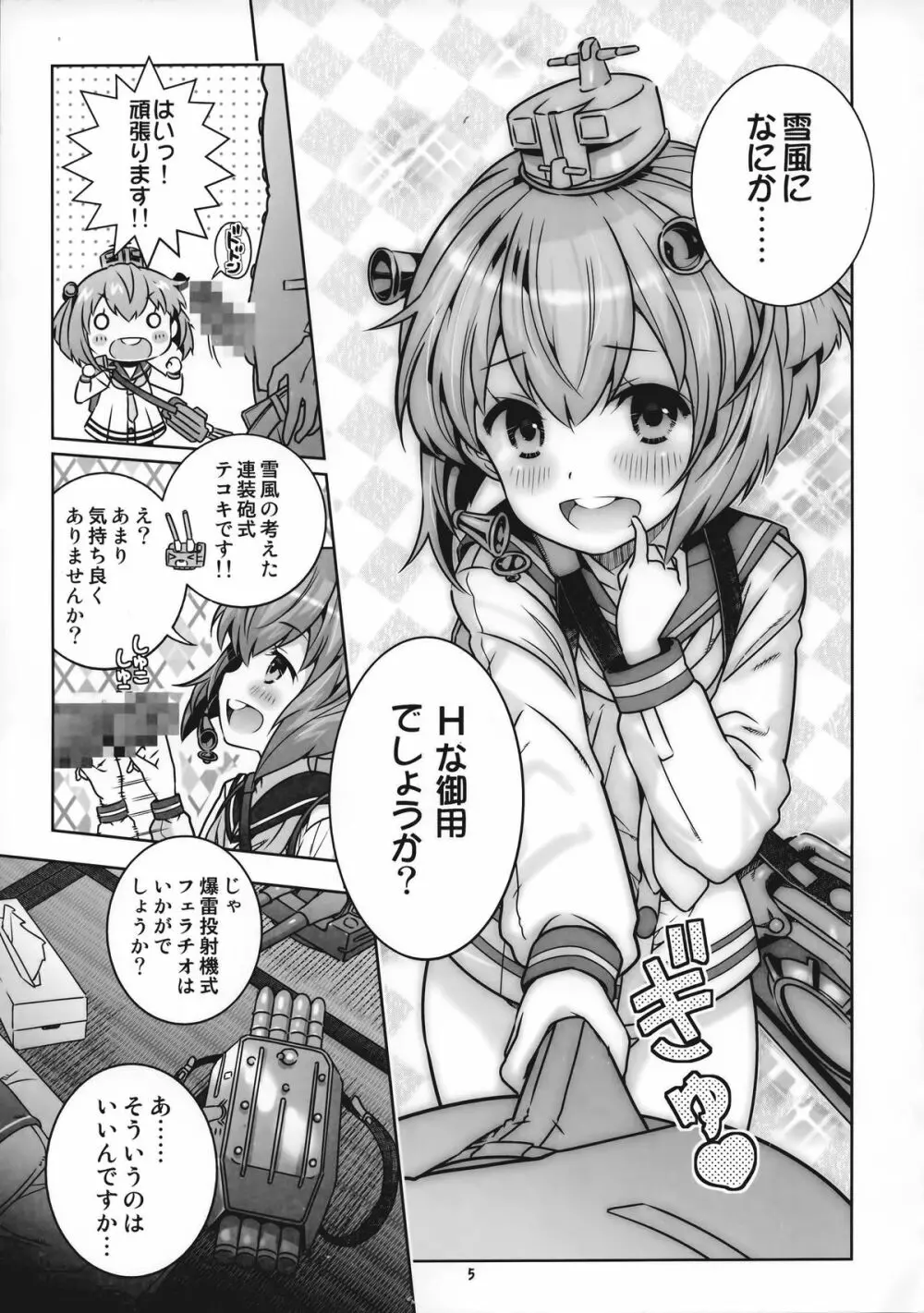 提督は遅くても絶対大丈夫!! - page5