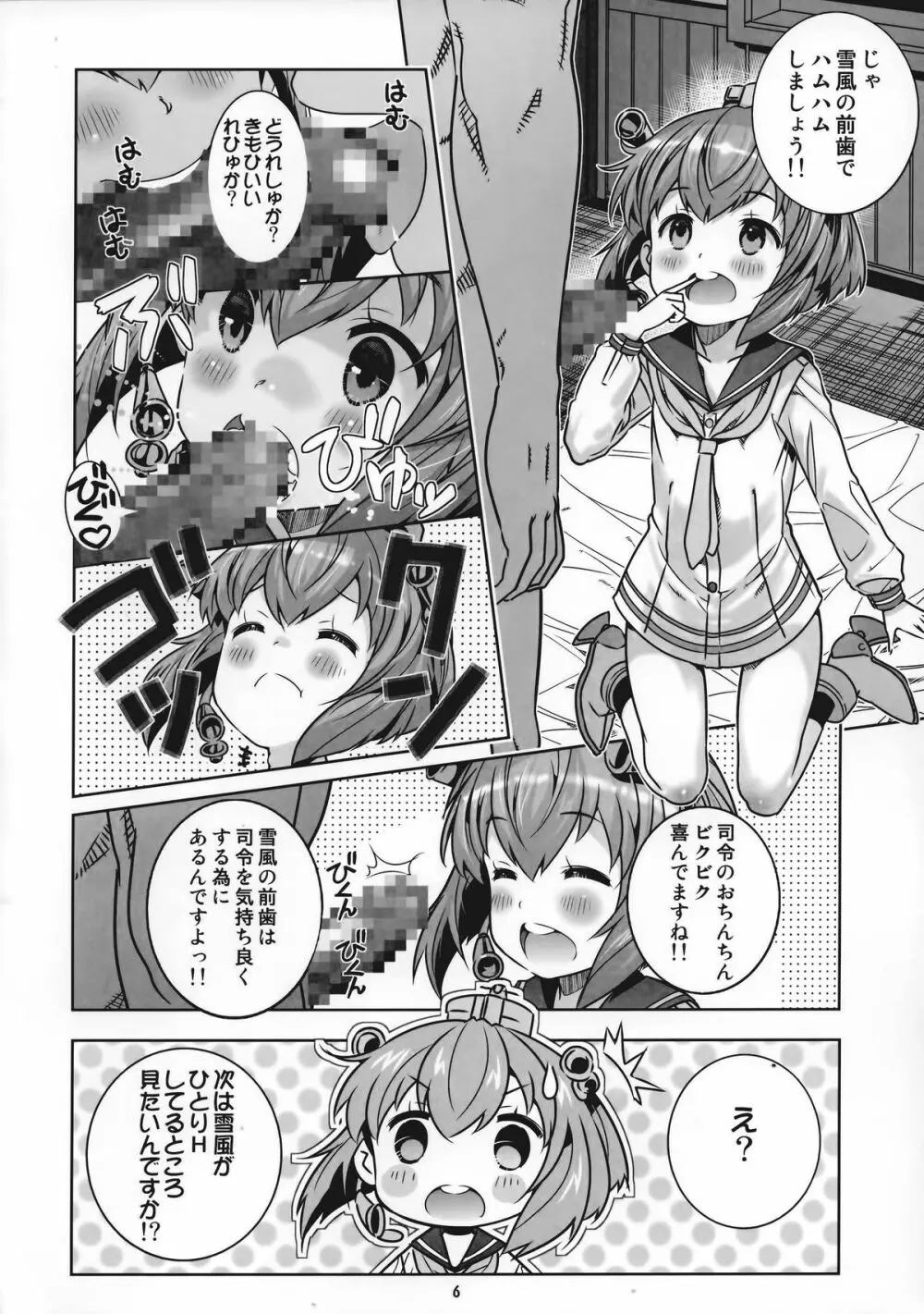 提督は遅くても絶対大丈夫!! - page6