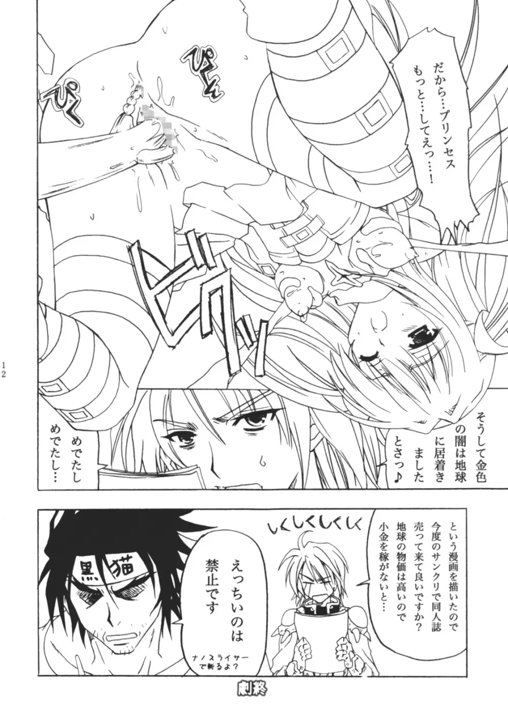 Trouble Shoujo Preview - page11