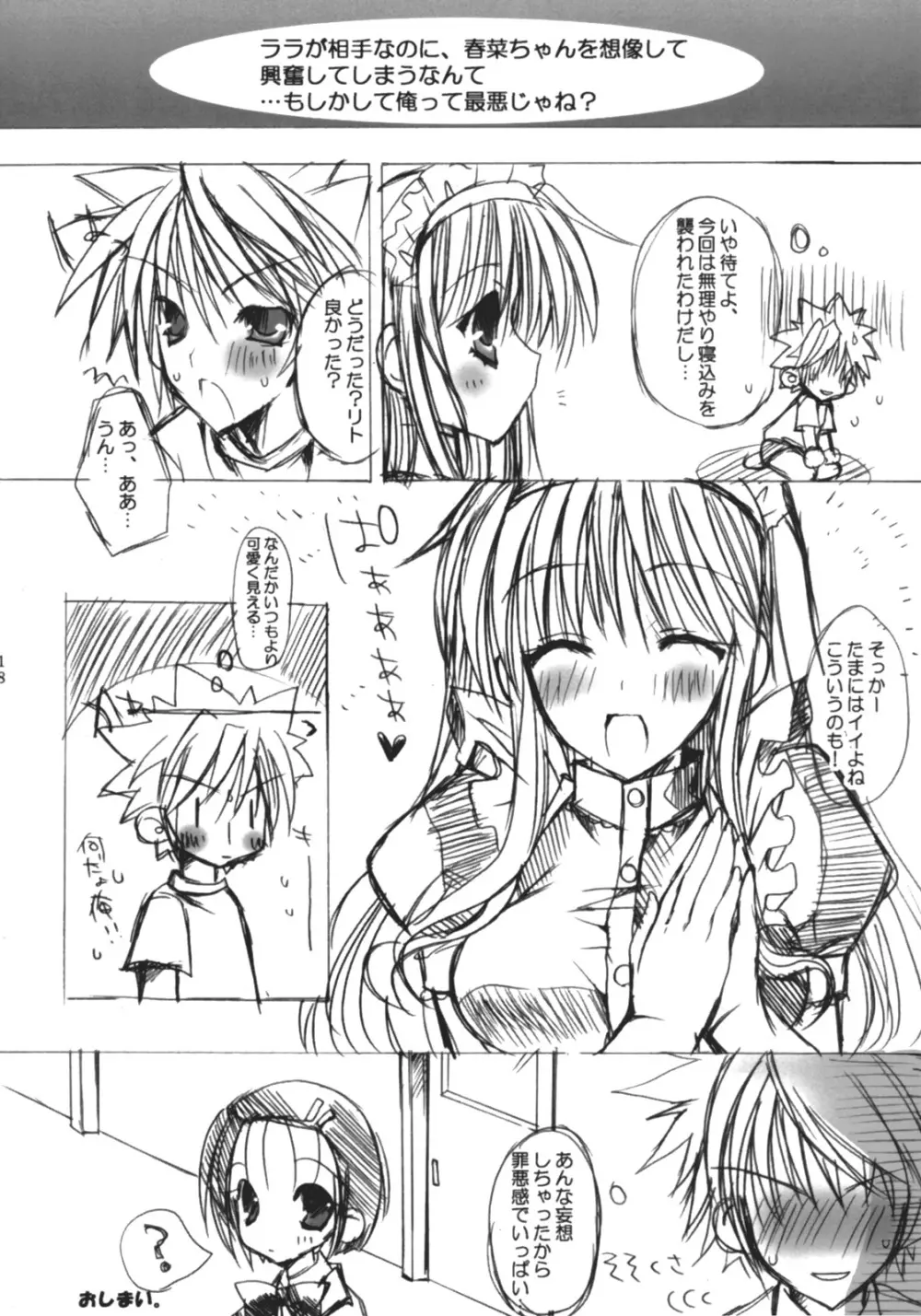 Trouble Shoujo Preview - page17