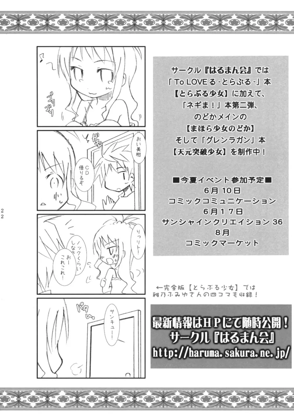 Trouble Shoujo Preview - page21