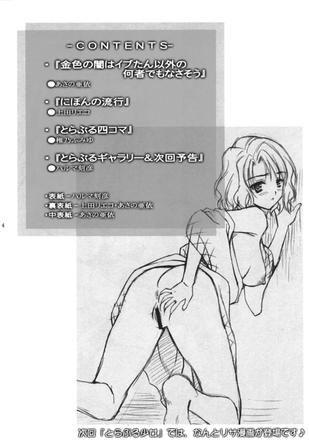 Trouble Shoujo Preview - page3