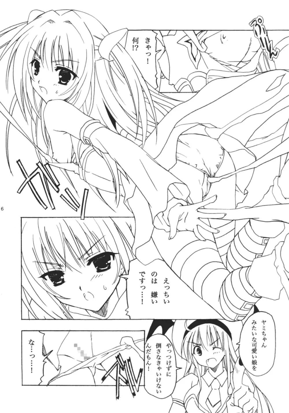 Trouble Shoujo Preview - page5