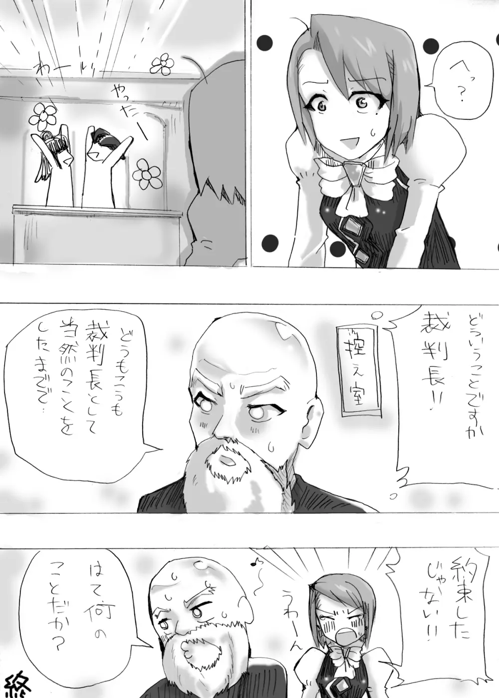 逆転誘惑 - page13