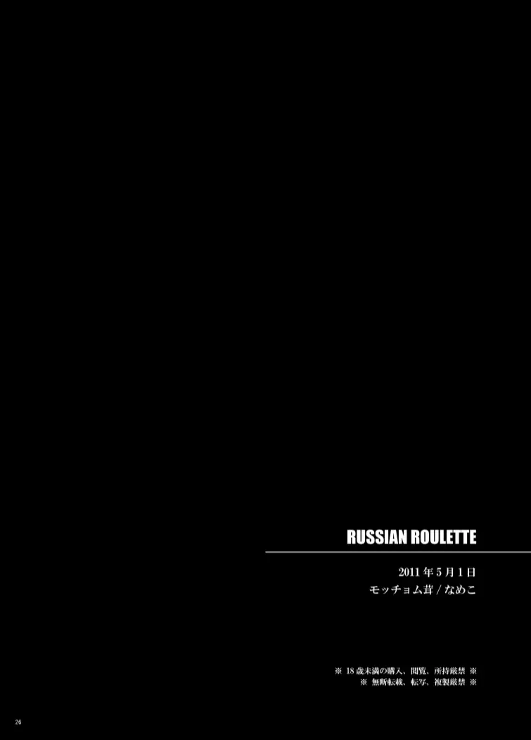 RUSSIAN ROULETTE - page23