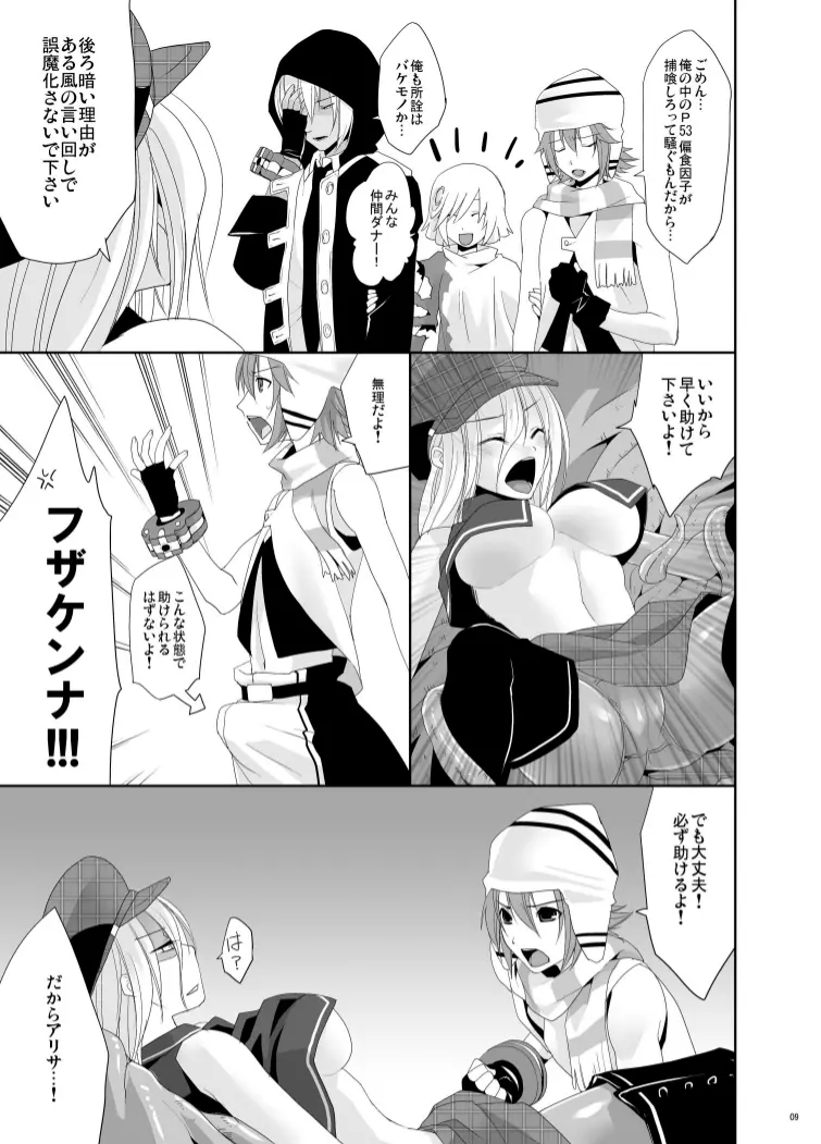 RUSSIAN ROULETTE - page7