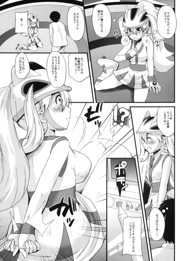 メスパルレ～コルニ編～ - page11
