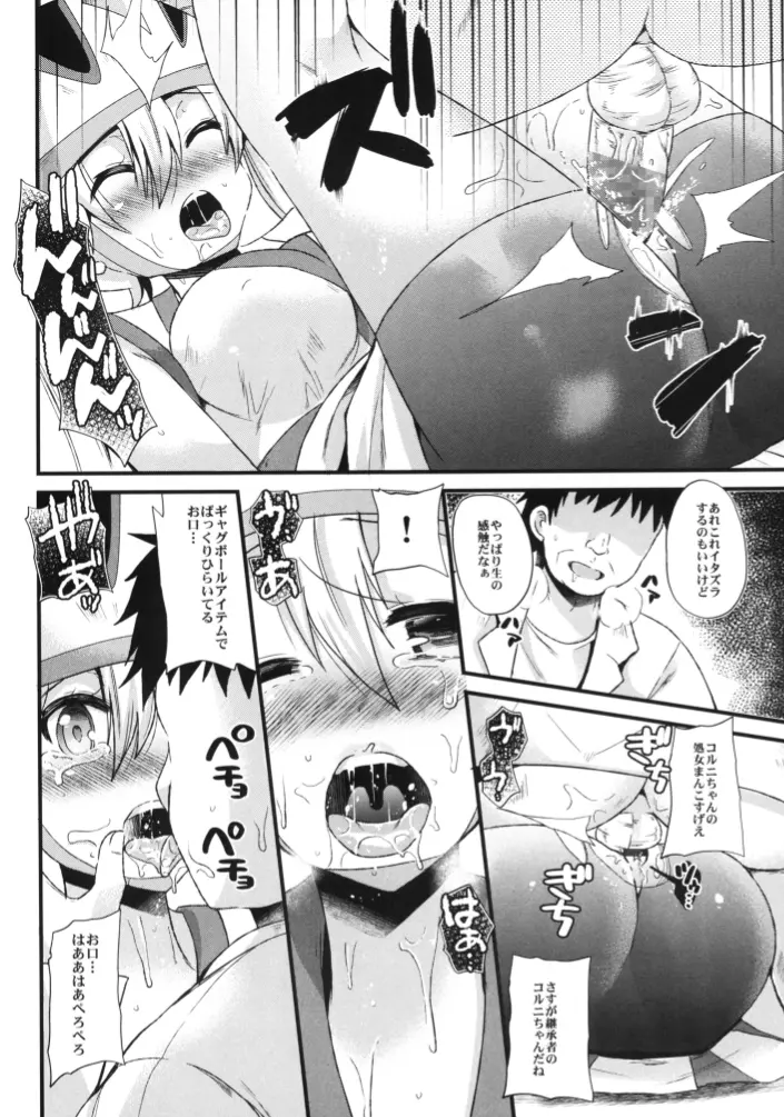メスパルレ～コルニ編～ - page16