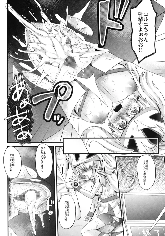 メスパルレ～コルニ編～ - page20