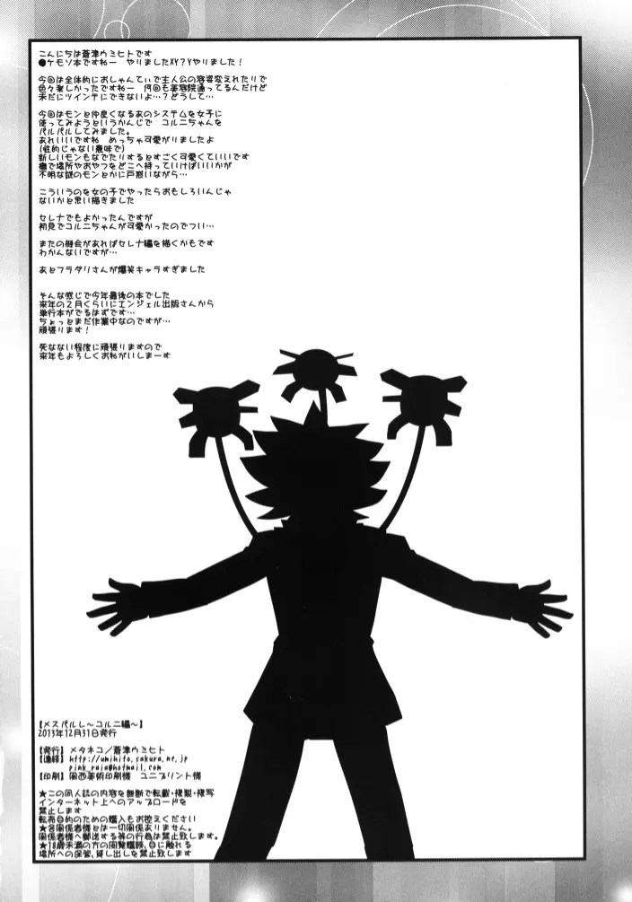 メスパルレ～コルニ編～ - page24