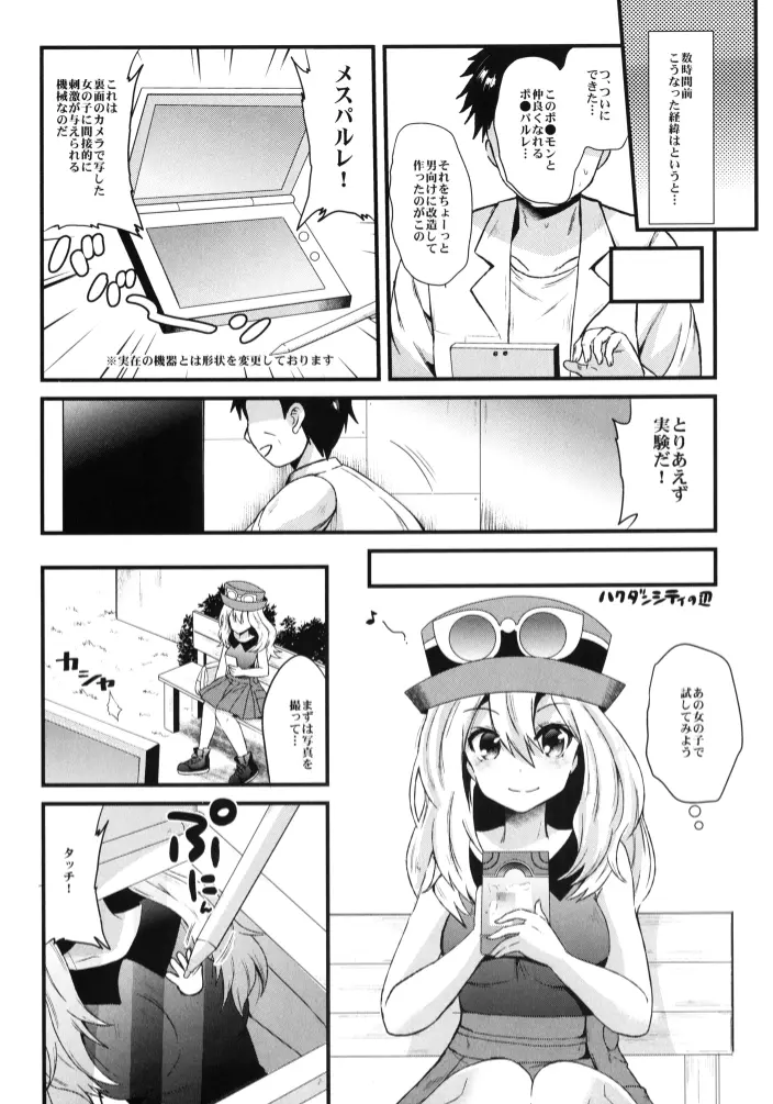 メスパルレ～コルニ編～ - page6