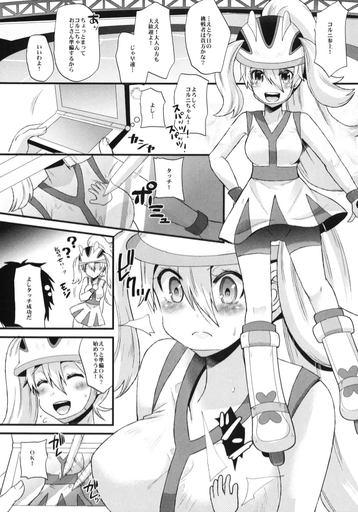 メスパルレ～コルニ編～ - page9
