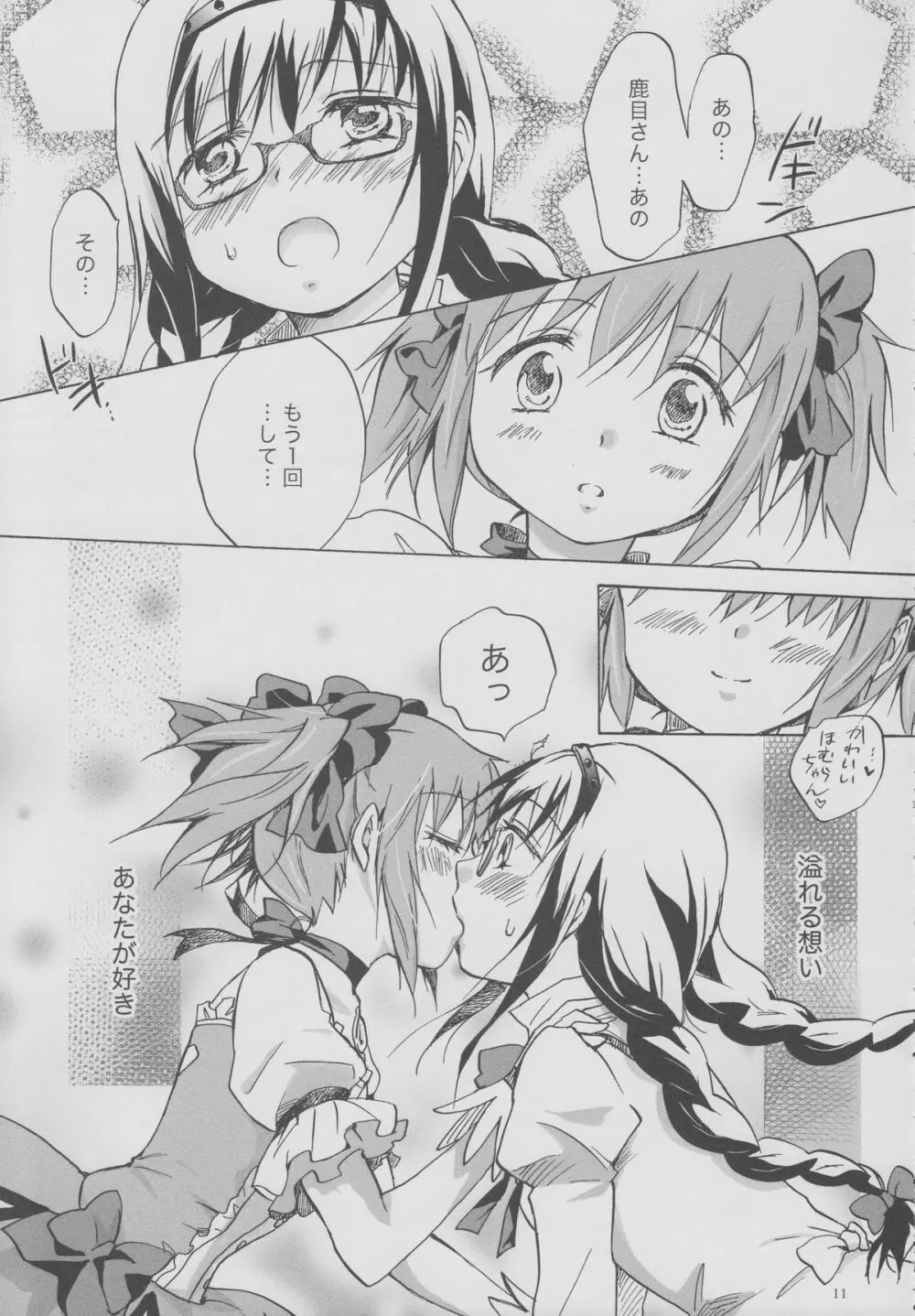 永遠にあなたを想う - page10